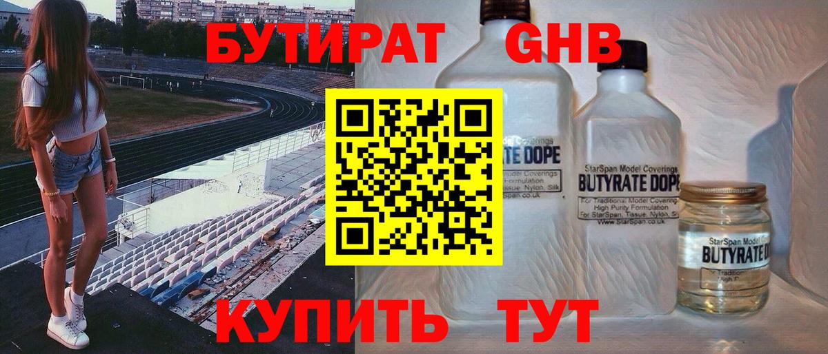 БУТИРАТ Butirat  Вход с VPN  Городец 