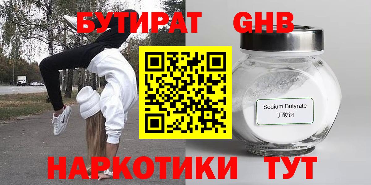БУТИРАТ BDO Городец
