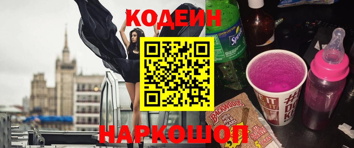 Городец  Кодеин напиток Lean (лин)  Вход с VPN  Кодеиновый сироп Lean Purple Drank 