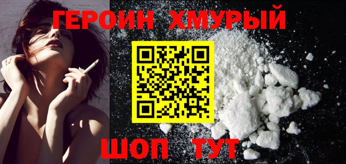 Героин VHQ  ГЕРОИН  Городец  Вход с VPN 