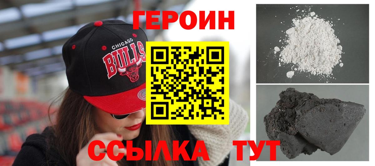 ГЕРОИН герыч Городец