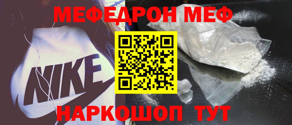 Меф  МЯУ-МЯУ VHQ  Вход с VPN  МЯУ-МЯУ кристаллы  Городец 